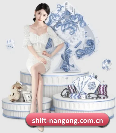 shift-nangong.com.cn APP 界面